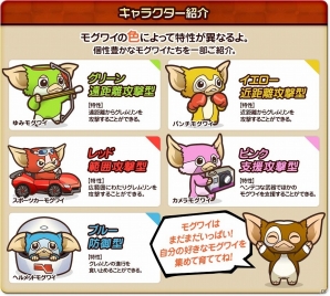 iOS/Android「はちゃめちゃ！グレムリンうぉーず」ゲームキャラクターなどの一部情報が公開！の画像2