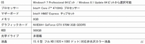 iiyama PC、GeForce GTX 970M搭載の薄型15型ゲーミングノートPC計6機種を発売の画像2