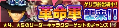 iOS/Android「ONE PIECE DANCE BATTLE」クリスマスプレゼントが「15周年記念チョッパー」に決定！ゲリライベントに「サボ」が登場の画像6