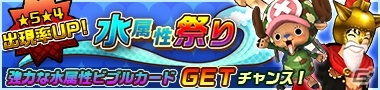 iOS/Android「ONE PIECE DANCE BATTLE」クリスマスプレゼントが「15周年記念チョッパー」に決定！ゲリライベントに「サボ」が登場の画像9