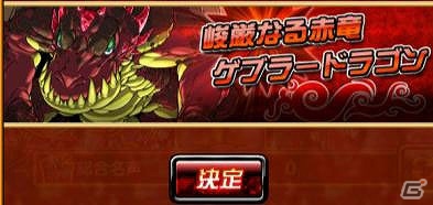 iOS/Android「ドラゴンポーカー」強大なドラゴンたちが襲来！レイドイベント「幻惑の巨竜襲来」が開催の画像6
