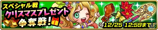 Android版「ドラゴンリバーシ」が配信！博愛天使アンが手に入るイベント「クリスマスプレゼント争奪戦」も開催の画像3