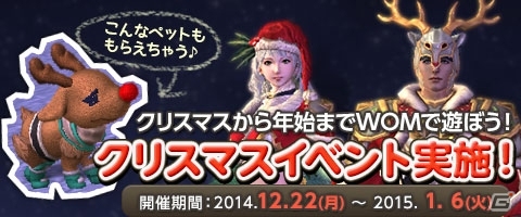PC版「ウェポンズオブミソロジー」レベルキャップ60が開放！クリスマス一色に染まる「クリスマスイベント」もスタートの画像2