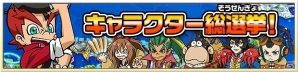 「ヒーローバンク」キャラクター人気総選挙の中間結果を発表―1位は意外なあのキャラに！？の画像6