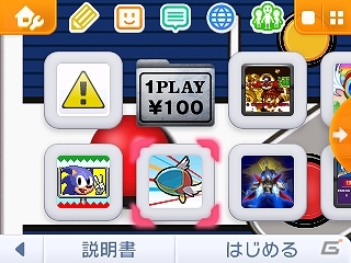 3DS向けテーマ「セガアーカイブスシリーズ」として「スペースハリアー」と「ファンタジーゾーン」2タイトルが本日より配信開始の画像11