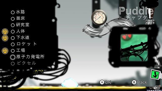多彩な流体を動かしてゴールを目指すパズルアクションゲーム「パドル」がWii U向けに配信の画像6