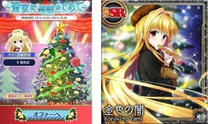 Ameba「To LOVEる-とらぶる- ダークネス -Idol Revolution-」ヤミの限定カードをゲットしよう！クリスマスイベント「聖夜に感謝を込めて」開催の画像2