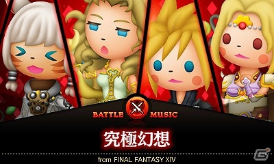 ”FFXIV”の楽曲が期間限定で無料配信！3DS「シアトリズム ファイナルファンタジー カーテンコール」追加コンテンツ“2nd Performance”が配信の画像1