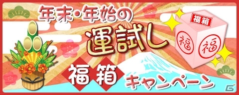 「セガにゅ～NaVi」抽選で20名にセガプライズ福箱がプレゼント！「年末・年始の運試し“福箱”キャンペーン」が開催の画像1