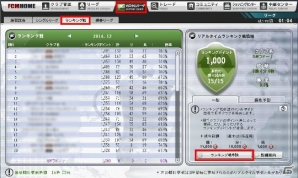 ニコニコアプリ「FCマネージャー」スター選手カードがもらえるGM杯も開催！感謝祭歳末5大キャンペーンが実施の画像5