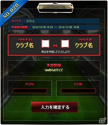 ニコニコアプリ「FCマネージャー」スター選手カードがもらえるGM杯も開催！感謝祭歳末5大キャンペーンが実施の画像7