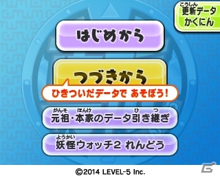 3DS「妖怪ウォッチ2 真打」更新データVer.1.1が配信―引継ぎ関連を中心に不具合を修正の画像2