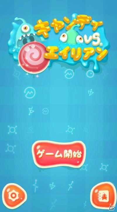 迫りくるエイリアンをキャンディで倒す可愛い系シューティングゲーム「キャンディVSエイリアン」がAndroid向けに配信の画像2