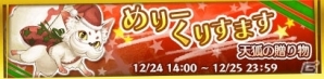 iOS/Android「クイズバトル討鬼伝」☆7ランクが解禁！「くりすます」特別任務＆「おとぎ話のモノノフ大会」報酬情報も公開の画像4