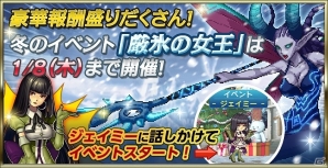iOS/Android「Soul Slash SAGA」”雪の結晶”を集めてソウルアーツカードなどを手に入れよう！冬のイベント「厳氷の女王」が開催の画像1