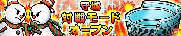 iOS/Android「SNOW WORLD」新機能「守城対戦モード」が公開！クリスマスイベント「サンタクロースがやってきた！」も開催中の画像1