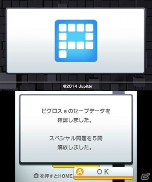 3ds ピクロスe6 が配信 1つの問題をピクロスとメガピクロスの両方で遊べるeシリーズ第6弾 ゲーム情報サイト Gamer