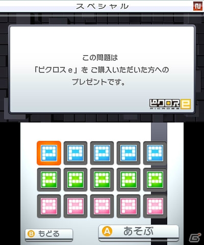 3DS「ピクロスe6」が配信―1つの問題をピクロスとメガピクロスの両方で遊べるeシリーズ第6弾の画像4