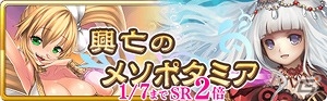 iOS/Android「蒼穹のスカイガレオン」SRカード召喚確率2倍の新カードパック「興亡のメソポタミア」が配信の画像4