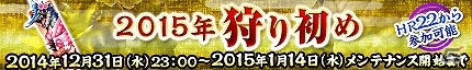 「モンスターハンター フロンティアG」年末年始も一狩りいこうぜ！「メゼポルタ迎春祭」10大イベントが開催の画像10