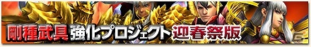 「モンスターハンター フロンティアG」年末年始も一狩りいこうぜ！「メゼポルタ迎春祭」10大イベントが開催の画像5