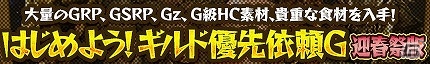「モンスターハンター フロンティアG」年末年始も一狩りいこうぜ！「メゼポルタ迎春祭」10大イベントが開催の画像6