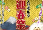 「モンスターハンター フロンティアG」年末年始も一狩りいこうぜ！「メゼポルタ迎春祭」10大イベントが開催