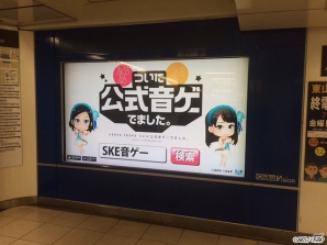 iOS/Android「AKB48 SKE48 ついに公式音ゲーでました。」ビジョンやポスターでSKE48メンバーが登場！名古屋市の栄を中心とした屋外広告が展開の画像8