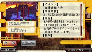 PS Vita「俺の屍を越えてゆけ2」他の一族と得点を競い合う「競騒回廊【鬼神連鎖！壱】【鬼神連鎖！弐】」が開催！の画像2