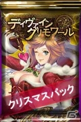PC「ディヴァイン・グリモワール」期間限定「クリスマスパック」と期間限定ダンジョン「聖夜の雪原」が登場の画像1