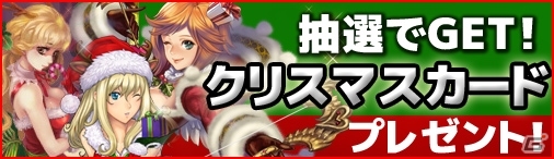 PC「ディヴァイン・グリモワール」期間限定「クリスマスパック」と期間限定ダンジョン「聖夜の雪原」が登場の画像9