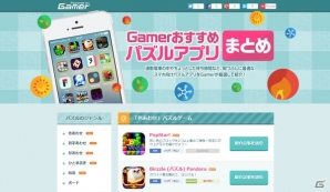 【お正月企画】おすすめパズルアプリ10選!冬休みや帰省ラッシュはスマホでパズルゲーム三昧!の画像27