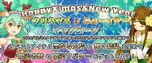 Yahoo! Mobage/mixi「四神演武 Regulus」レア名将・新春の精霊やヒツジの君が入手できる「クリスマス＆ニューイヤーキャンペーン」が開催の画像1