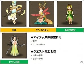 Yahoo! Mobage/mixi「四神演武 Regulus」レア名将・新春の精霊やヒツジの君が入手できる「クリスマス＆ニューイヤーキャンペーン」が開催の画像3