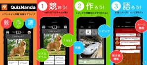 リアルタイム対戦型の画像当て4択早押しクイズ「QuizNanda」がiOS向けに配信開始の画像1
