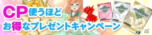 PC「メガミエンゲイジ！」VisualArt’s/keyの「Kanon」より期間限定カード「月宮あゆ（P）」が登場！「CP使うほどお得なプレゼントキャンペーン」なども開催の画像3