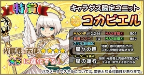 iOS/Android「フルボッコヒーローズX」ガチャを引いて限定ヒーロー「コカビエル」などをゲット！無料ガチャキャンペーン「キャラダス」が実施の画像2