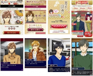 「ビースト★ハーレム～野獣の甘噛み～」「シークレット★アクトレス～恋の専属契約～」「ハニー×トラップ　～誘惑のキスは恋の罠～」「ギャップ彼氏と秘密の事情」にて期間限定イベント開始の画像1