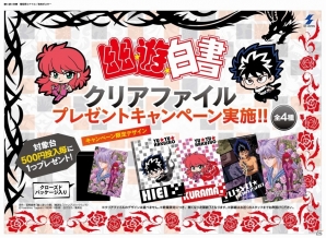 クレーンゲーム専用景品「幽☆遊☆白書 デフォルメラバーストラップ」が2015年1月上旬に投入！クリアファイルプレゼントキャンペーンも実施の画像2