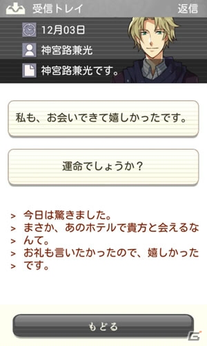 「★ぷよぷよ！セガ」で人気の女性向け恋愛シミュレーション「イケナイ恋メール」がAndroid向けに配信の画像3