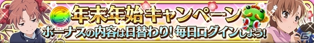 ​iOS/Android「とある魔術と科学の謎解目録」新たに「サンタ美琴」が登場！メイドイベントに「風斬氷華」のクエストが追加の画像18