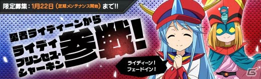 PC「ロボットガールズZ ONLINE」勇者ライディーンより「ライディ」と「プリンセス☆シャーキン」が登場！期間限定テーマ募集「株式会社ミケーネ」も開催の画像1