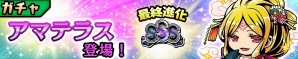 iOS/Android「スクラッチパイレーツ」 新レアリティSSS「アマテラス」が登場！二つの期間限定イベント実施＆通常クエストに新ストーリー追加の画像2