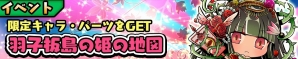 iOS/Android「スクラッチパイレーツ」 新レアリティSSS「アマテラス」が登場！二つの期間限定イベント実施＆通常クエストに新ストーリー追加の画像4