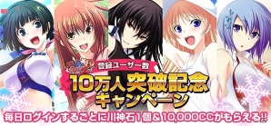Mobage/GREE「真剣で私に恋しなさい！P」累計登録ユーザー数10万人突破記念キャンペーン開催の画像1