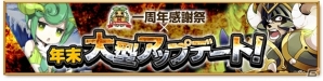 iOS/Android「剣と魔法のログレス いにしえの女神」新ジョブ「ウォリアー」＆シナリオ17章を追加する年末大型アップデートが実施の画像1
