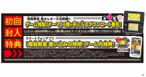 3DS「暗殺教室 殺せんせー大包囲網!!」武器や罠を駆使して戦う“コミカルアサシンアクション”の遊び方を紹介！の画像18
