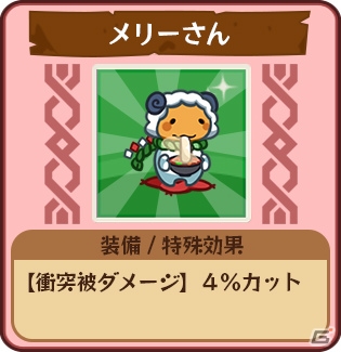 iOS/Android「どっかーん海賊団」衣装「メリーさん」や装備「フクウミネコ」を入手できる正月イベントが開催！虹色ダイヤの増量セールもの画像2