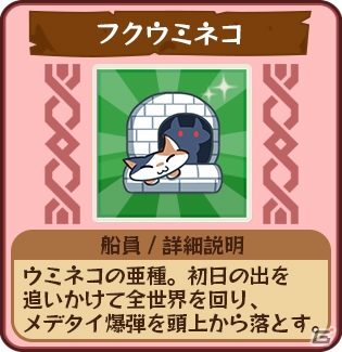 iOS/Android「どっかーん海賊団」衣装「メリーさん」や装備「フクウミネコ」を入手できる正月イベントが開催！虹色ダイヤの増量セールもの画像3