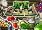 3DS「新宿ダンジョン」が1月7日に配信―忠実に再現されたダンジョンを進んで東京都庁に眠る伝説の財宝を手に入れよう！